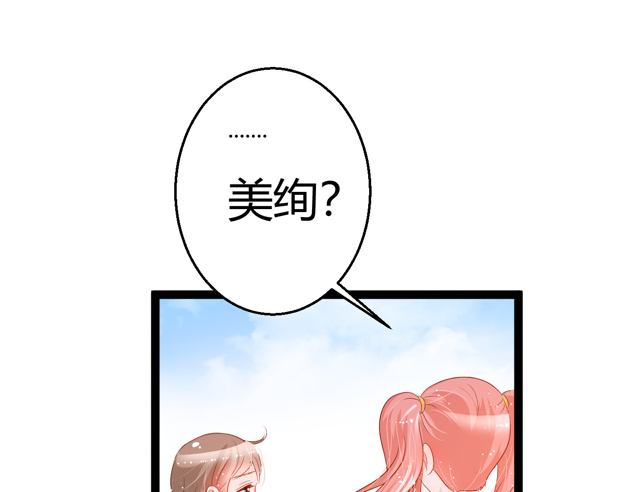 甜心女友轻轻撩 第一话  花心总裁我炖了你！ 第69页