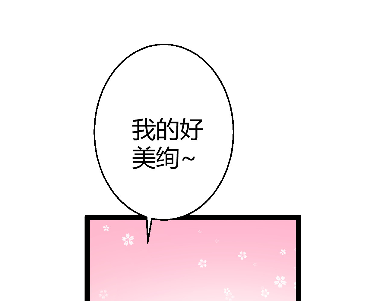 甜心女友轻轻撩 第一话  花心总裁我炖了你！ 第74页