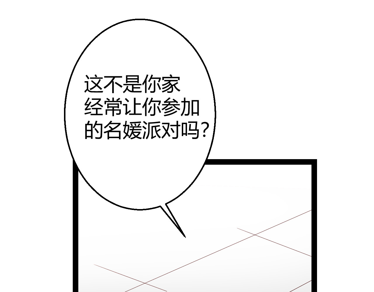 甜心女友轻轻撩 第一话  花心总裁我炖了你！ 第99页