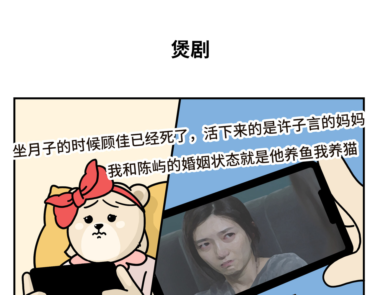 熊研所迷你剧场 煲剧/上分阻碍/熄灯 第1页
