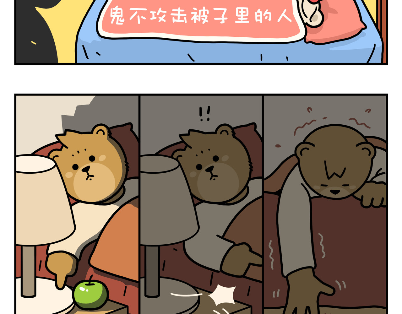 熊研所迷你剧场 煲剧/上分阻碍/熄灯 第13页