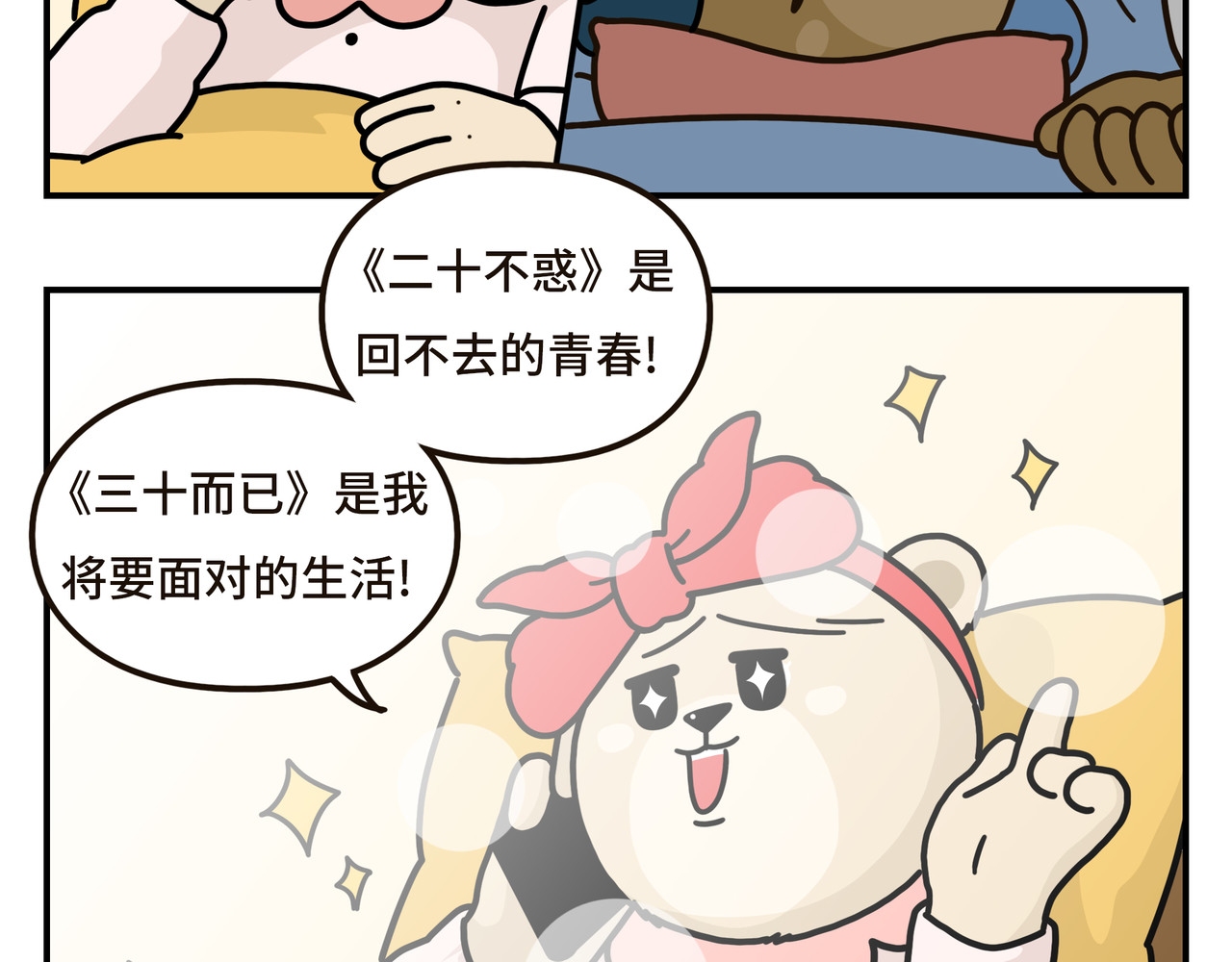 熊研所迷你剧场 煲剧/上分阻碍/熄灯 第3页