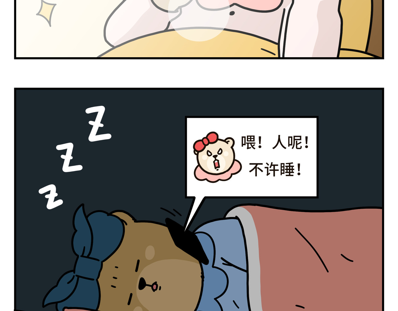 熊研所迷你剧场 煲剧/上分阻碍/熄灯 第4页