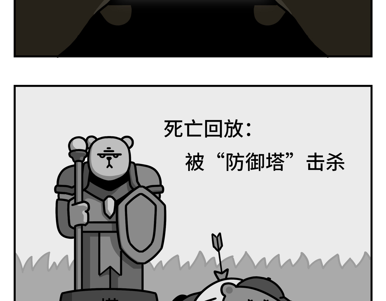 熊研所迷你剧场 煲剧/上分阻碍/熄灯 第9页