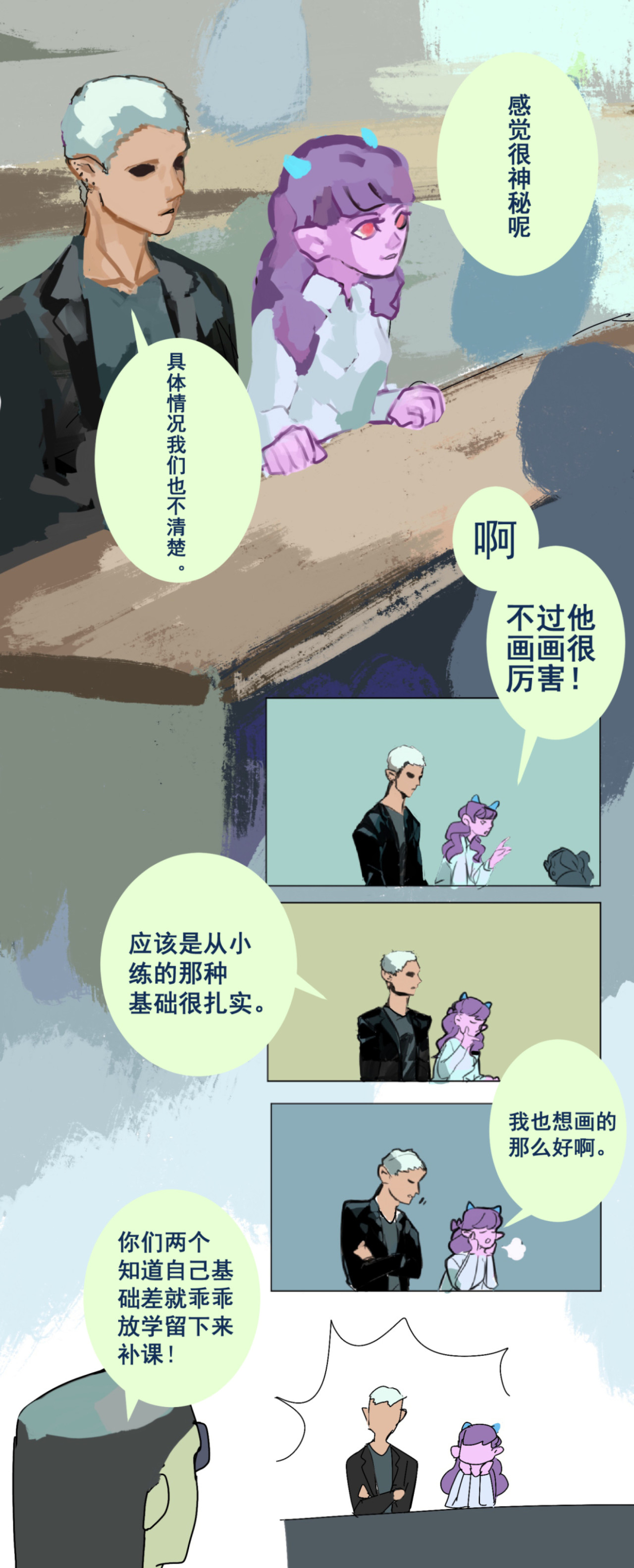天生完美 来自外星的转校生，上 第19页