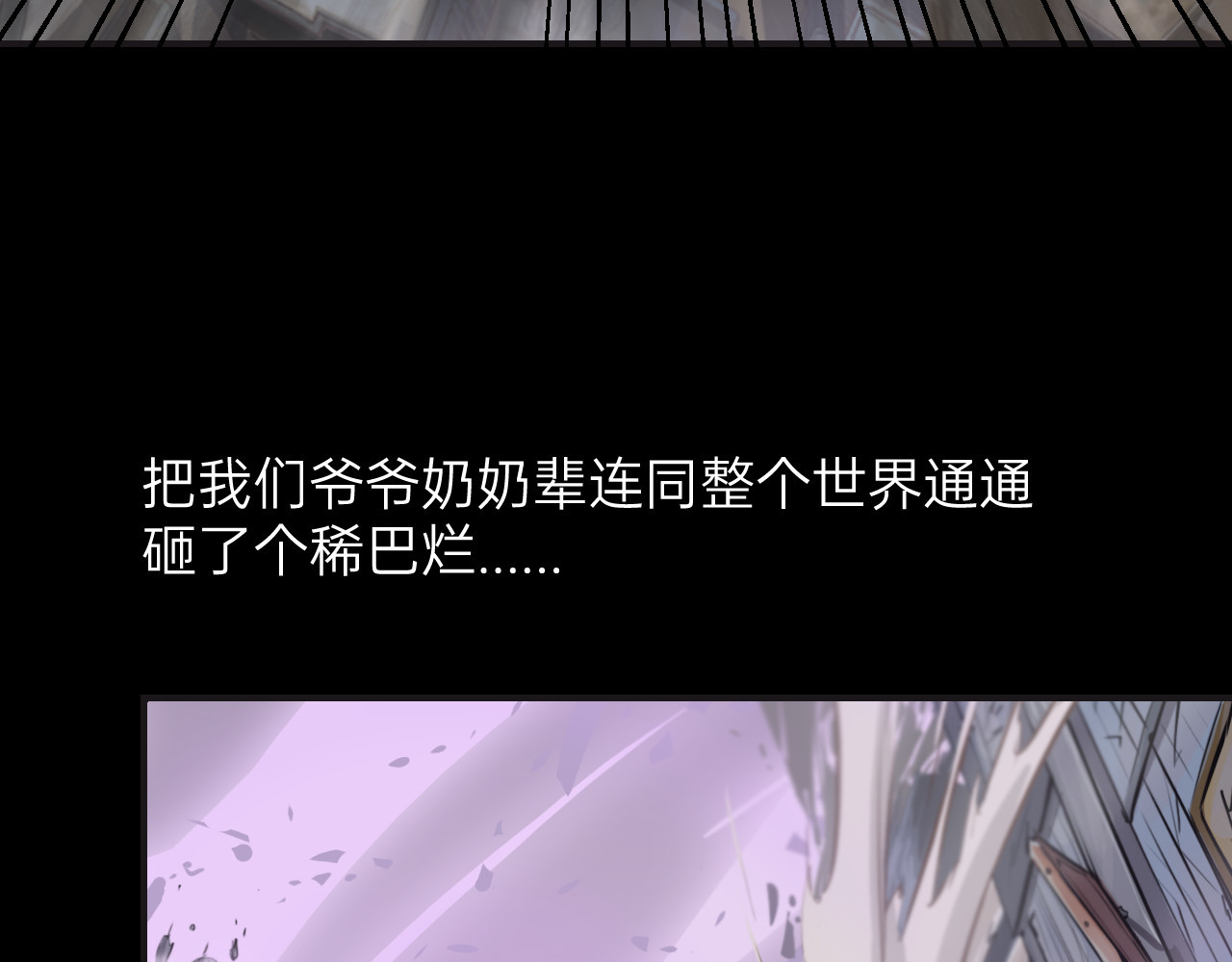 人型装甲连 序章1 第21页