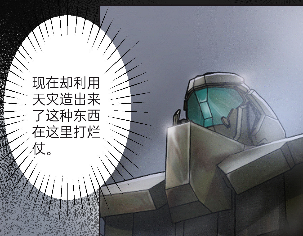 人型装甲连 序章1 第28页