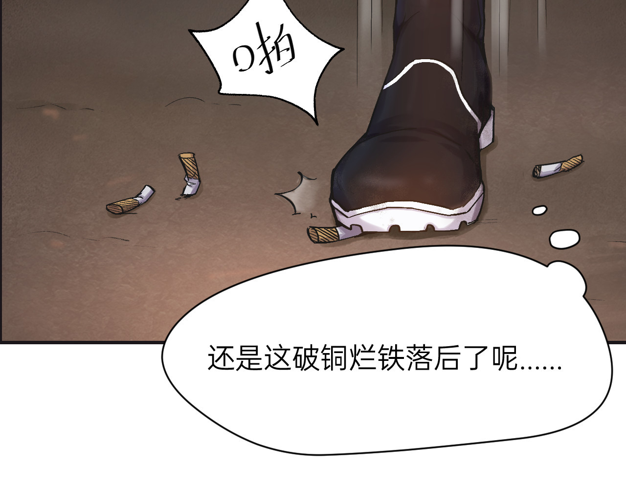 人型装甲连 序章1 第32页