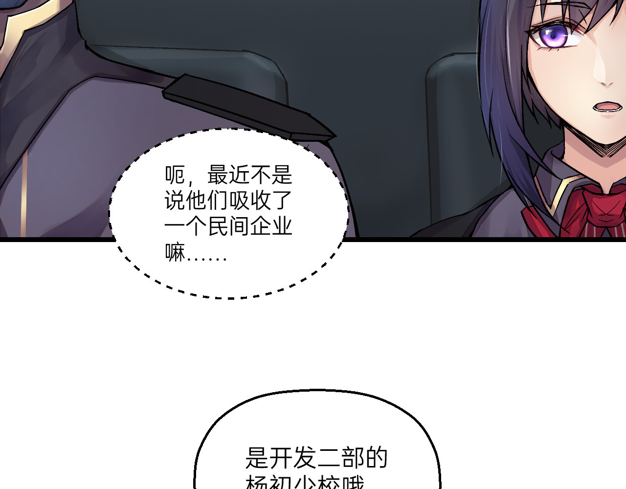 人型装甲连 第1话 第101页