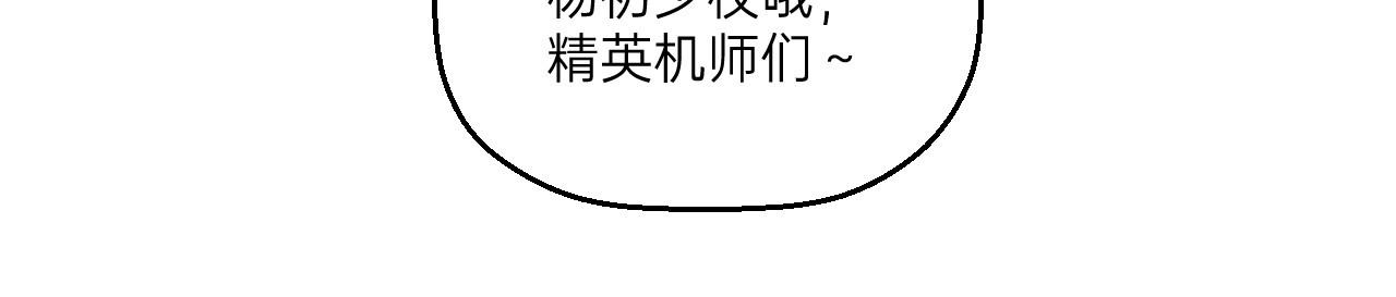人型装甲连 第1话 第102页