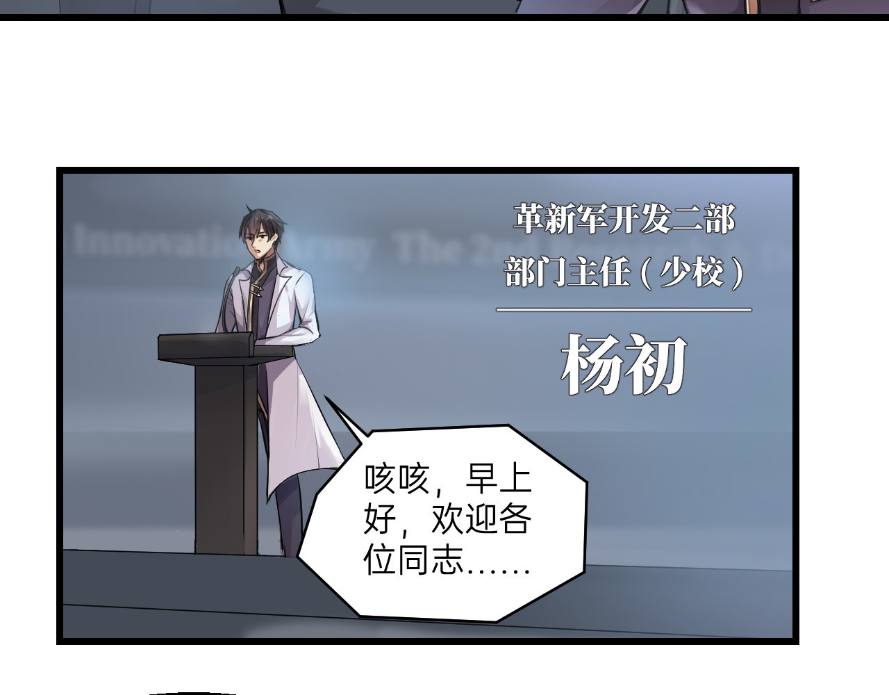 人型装甲连 第1话 第104页