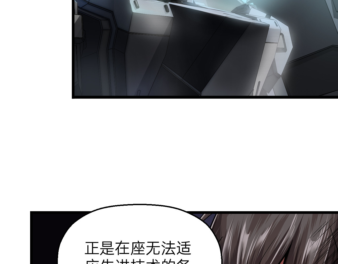 人型装甲连 第1话 第114页