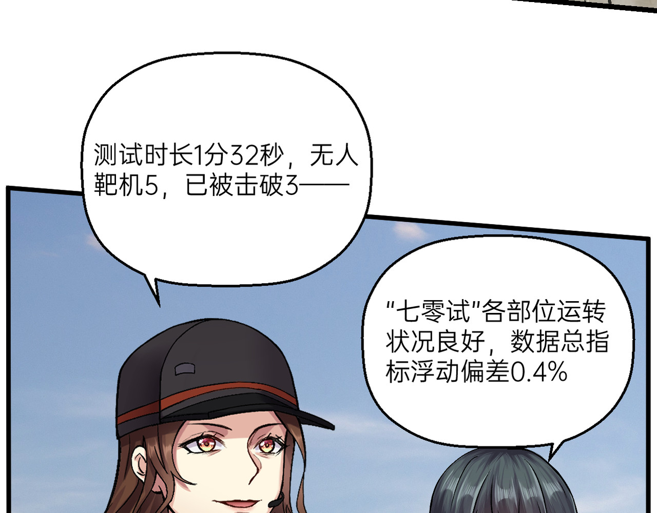 人型装甲连 第1话 第16页