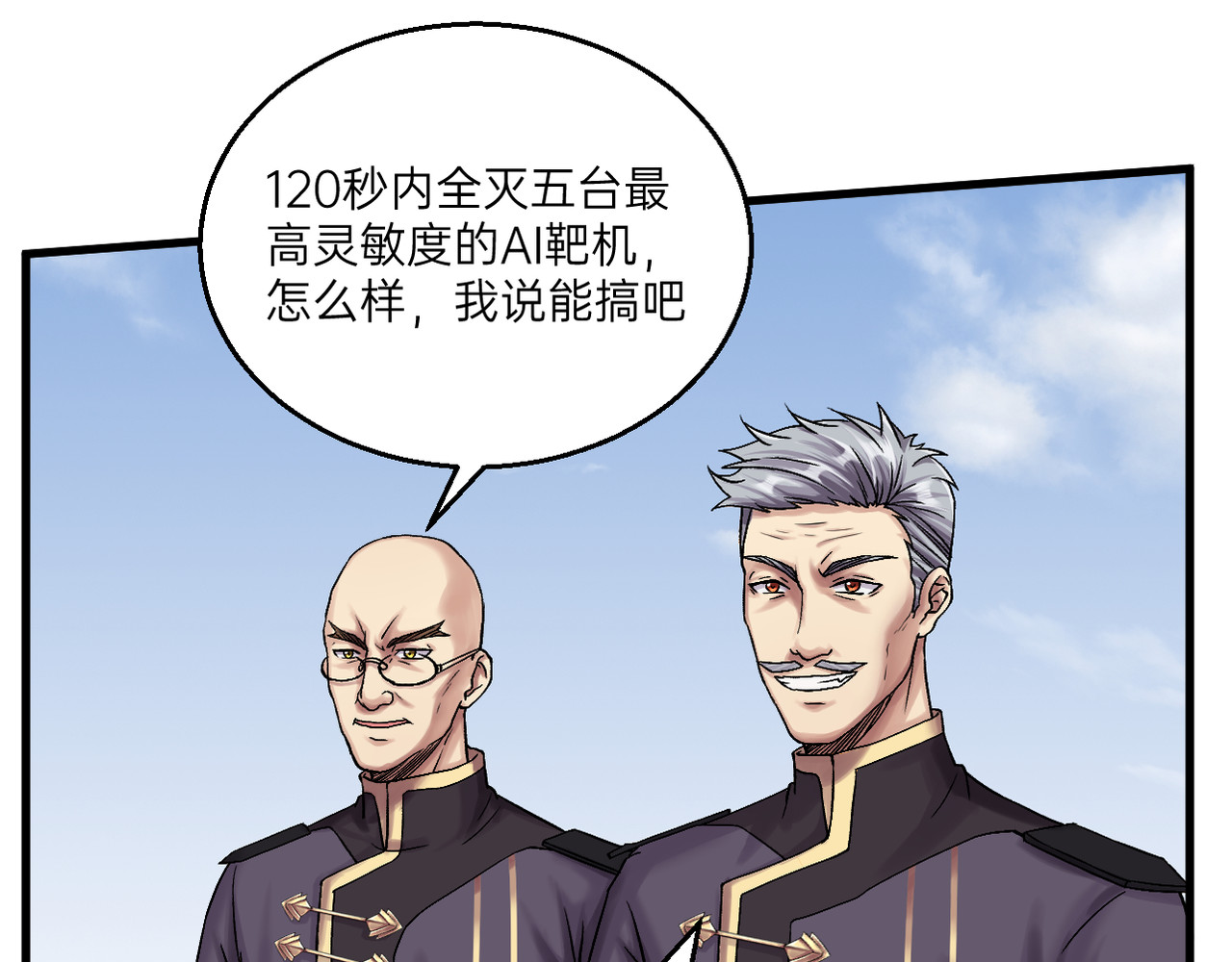 人型装甲连 第1话 第28页