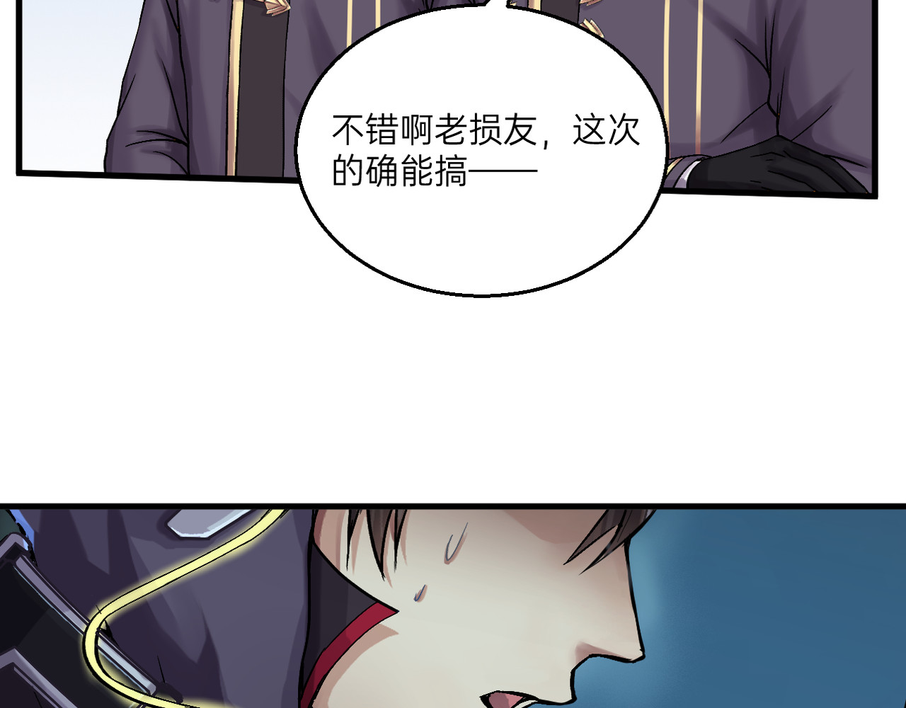 人型装甲连 第1话 第29页