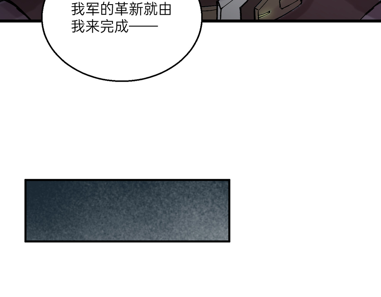 人型装甲连 第1话 第32页