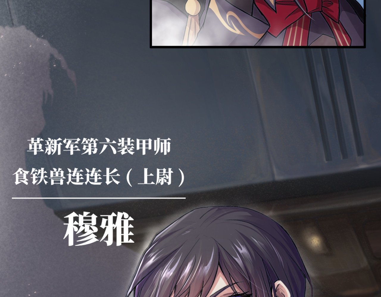 人型装甲连 第1话 第44页
