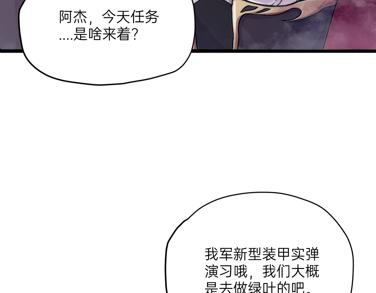 人型装甲连 第1话 第46页