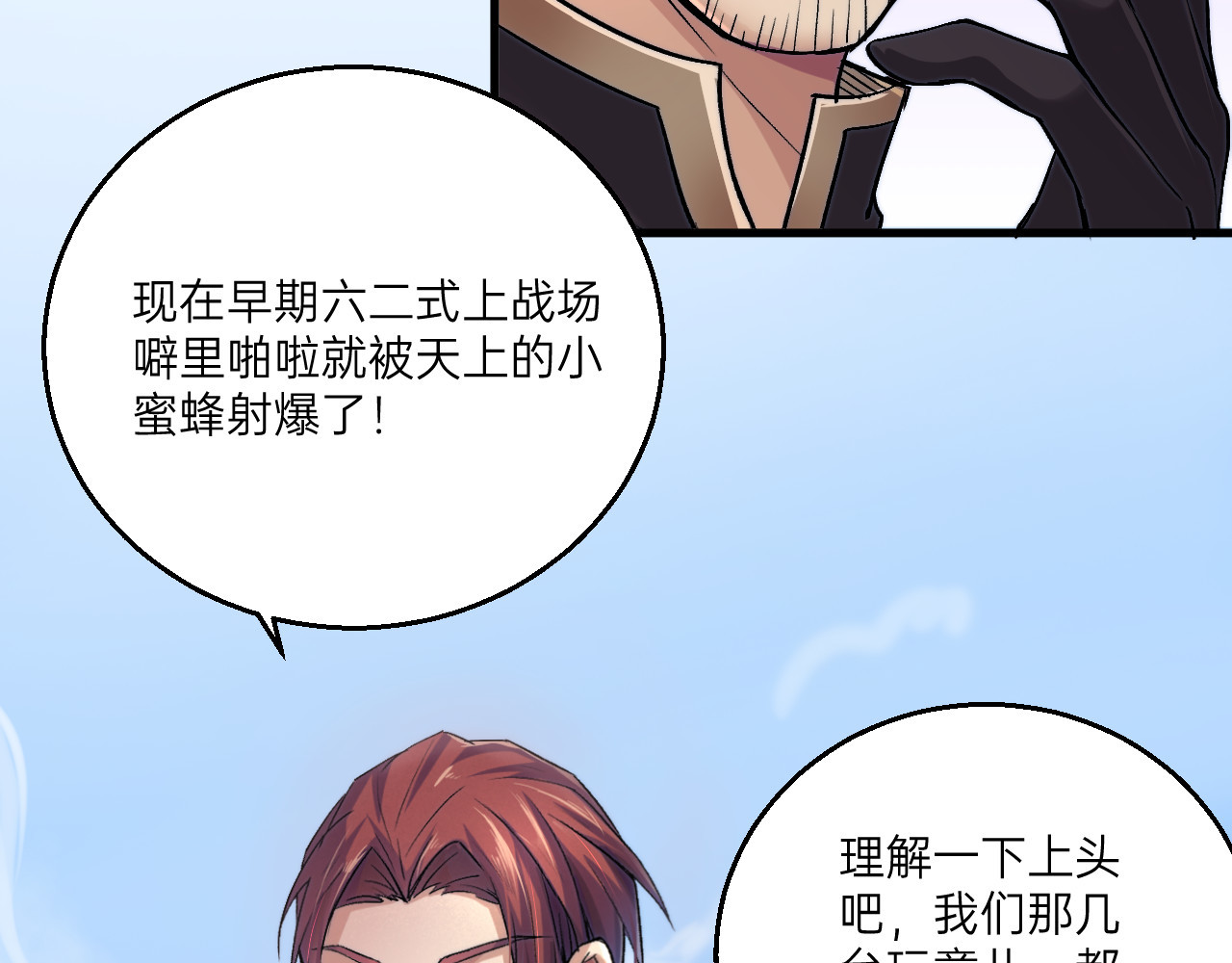 人型装甲连 第1话 第52页