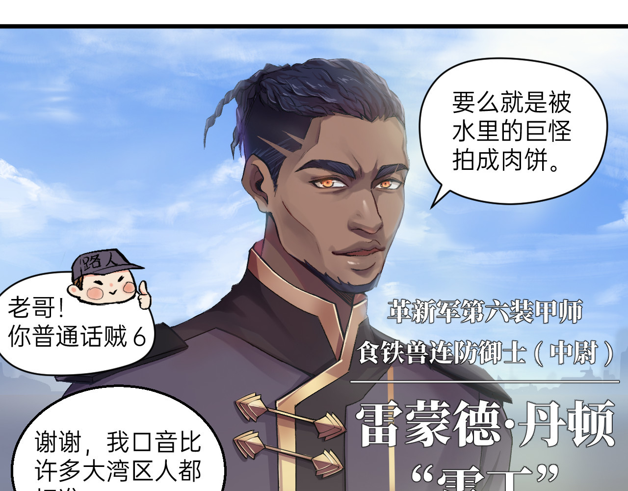 人型装甲连 第1话 第57页