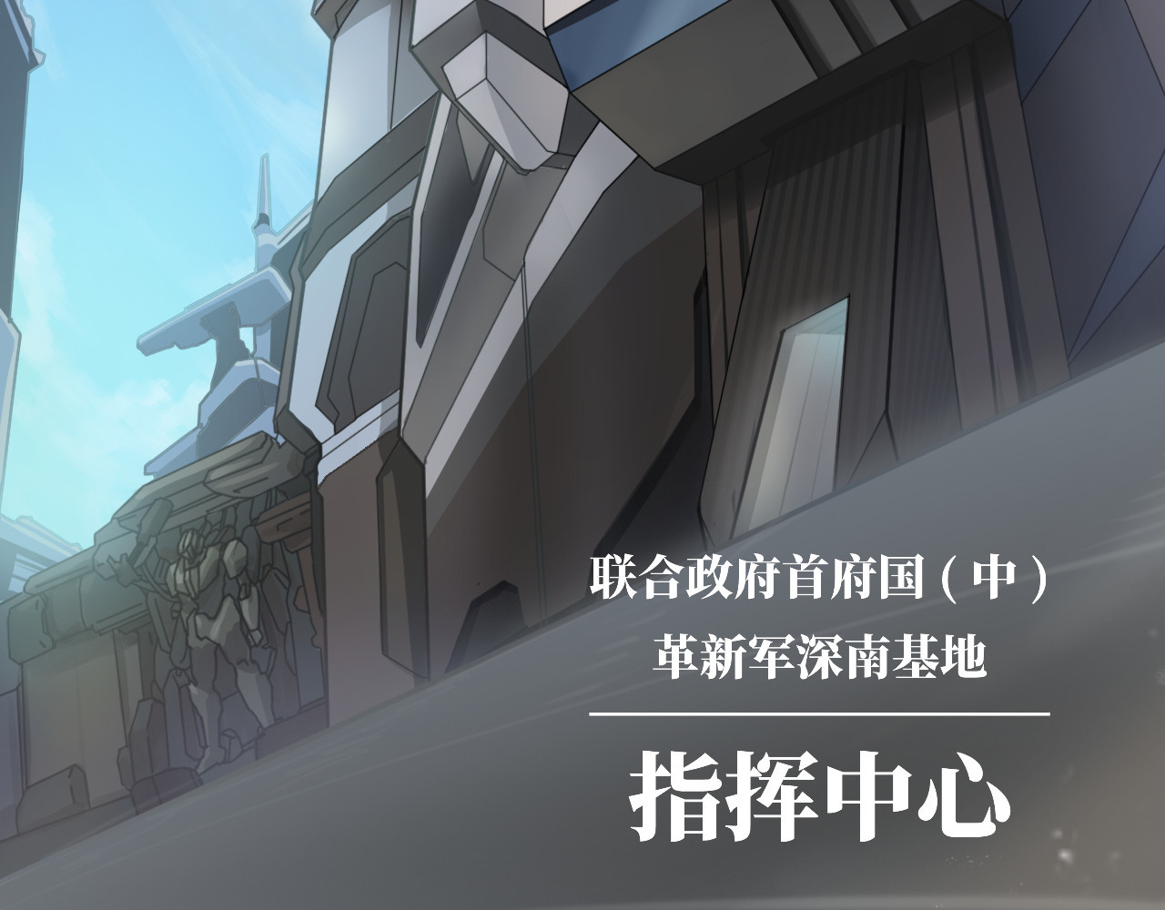 人型装甲连 第1话 第66页