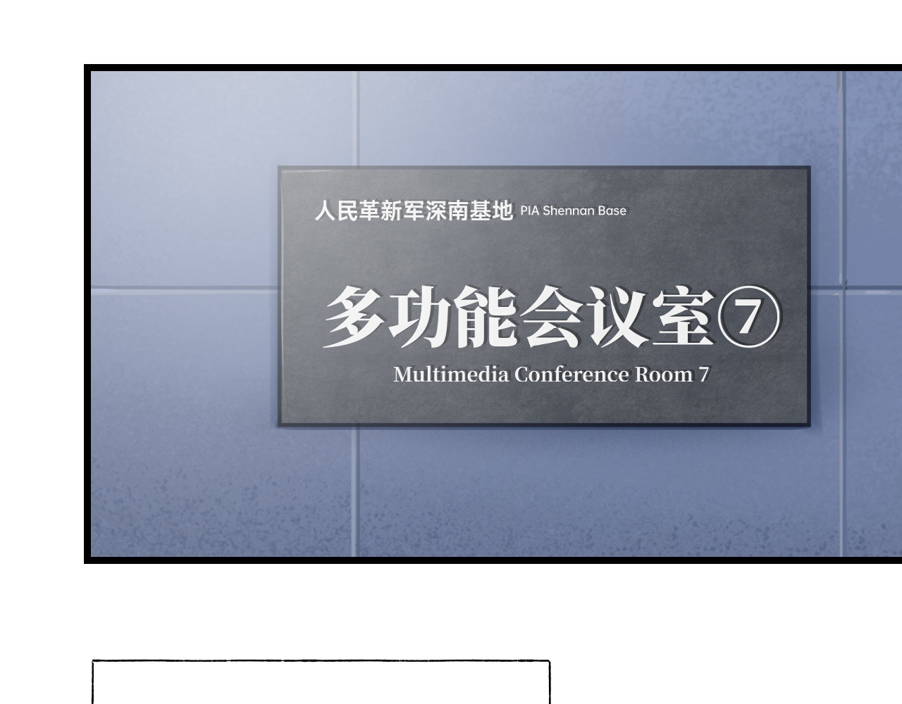 人型装甲连 第1话 第74页