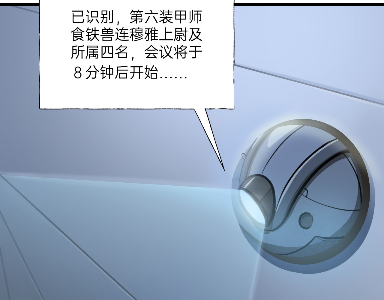 人型装甲连 第1话 第75页