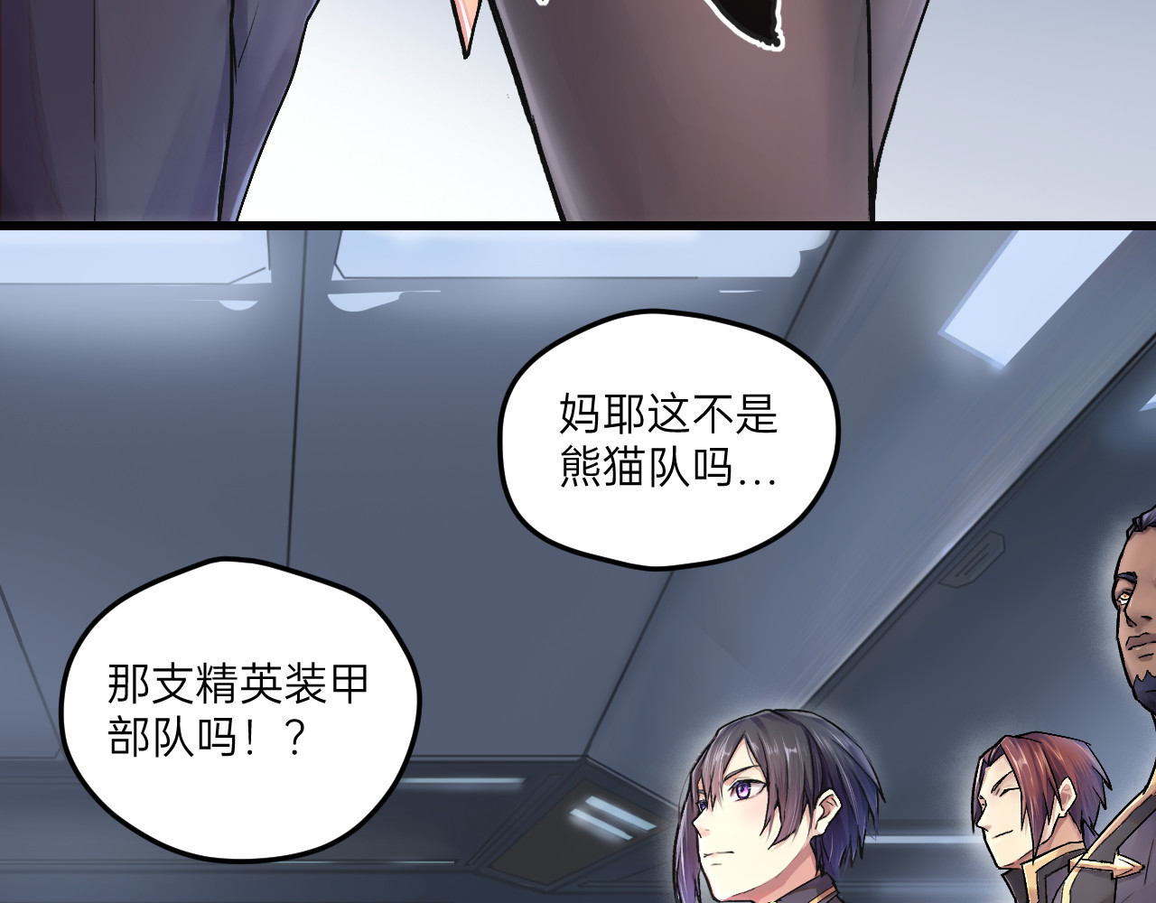 人型装甲连 第1话 第80页