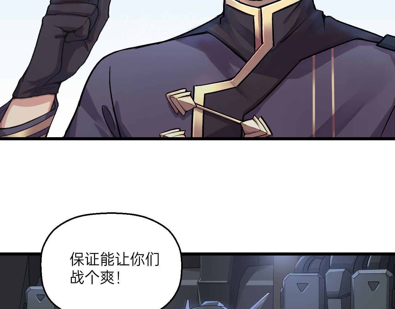 人型装甲连 第1话 第90页