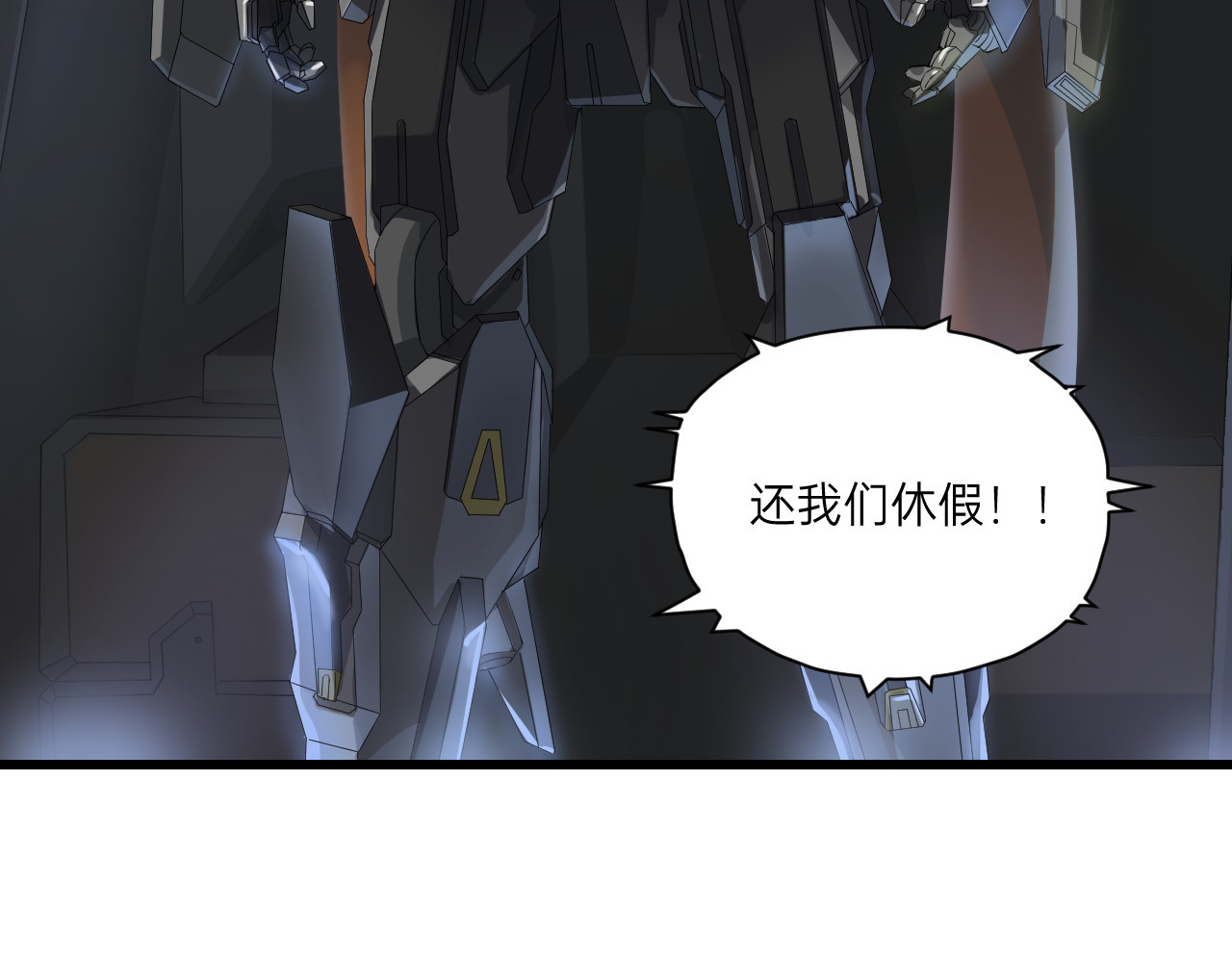 人型装甲连 第1话 第92页