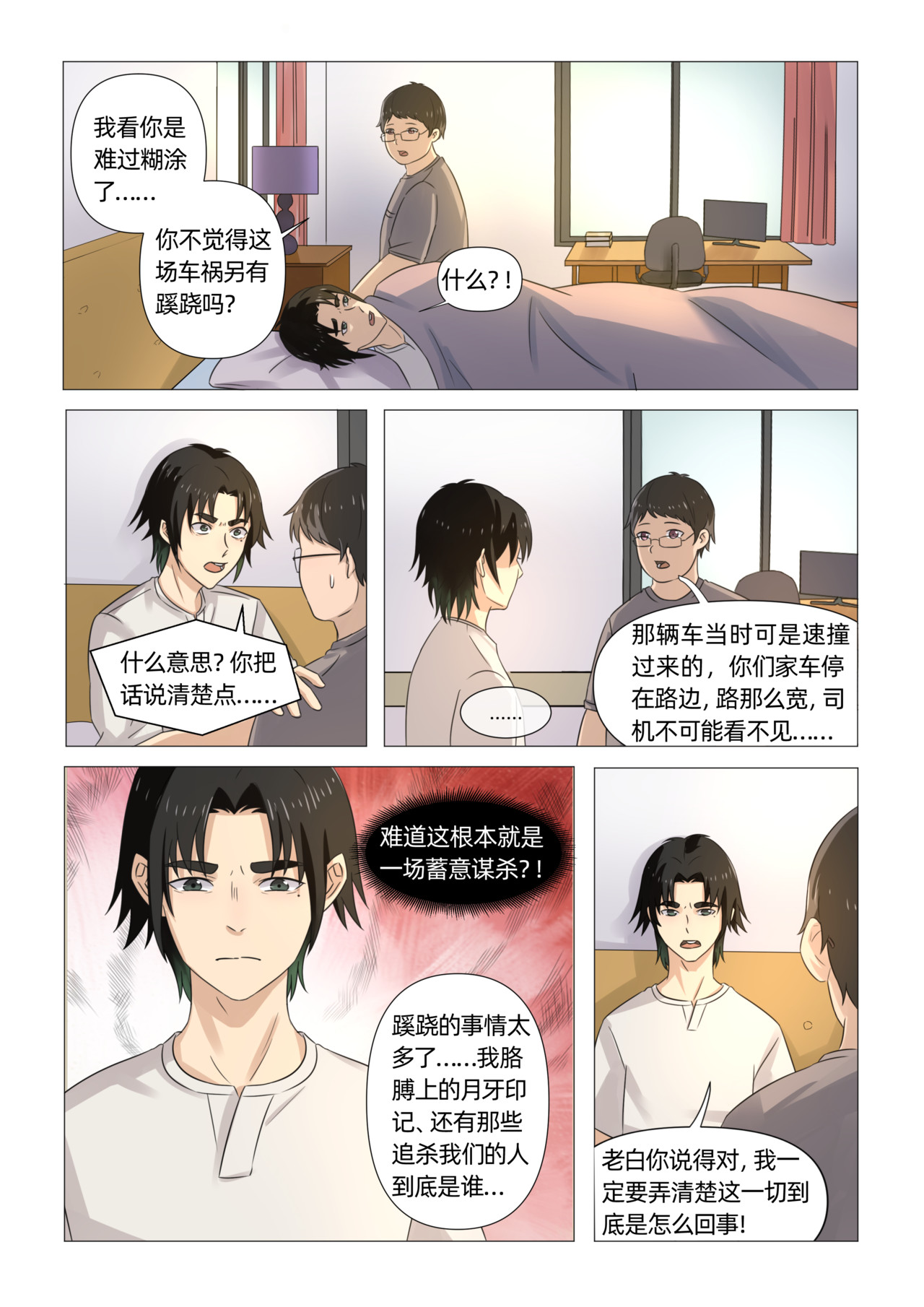 送神记 第一话 死里逃生（下） 第3页