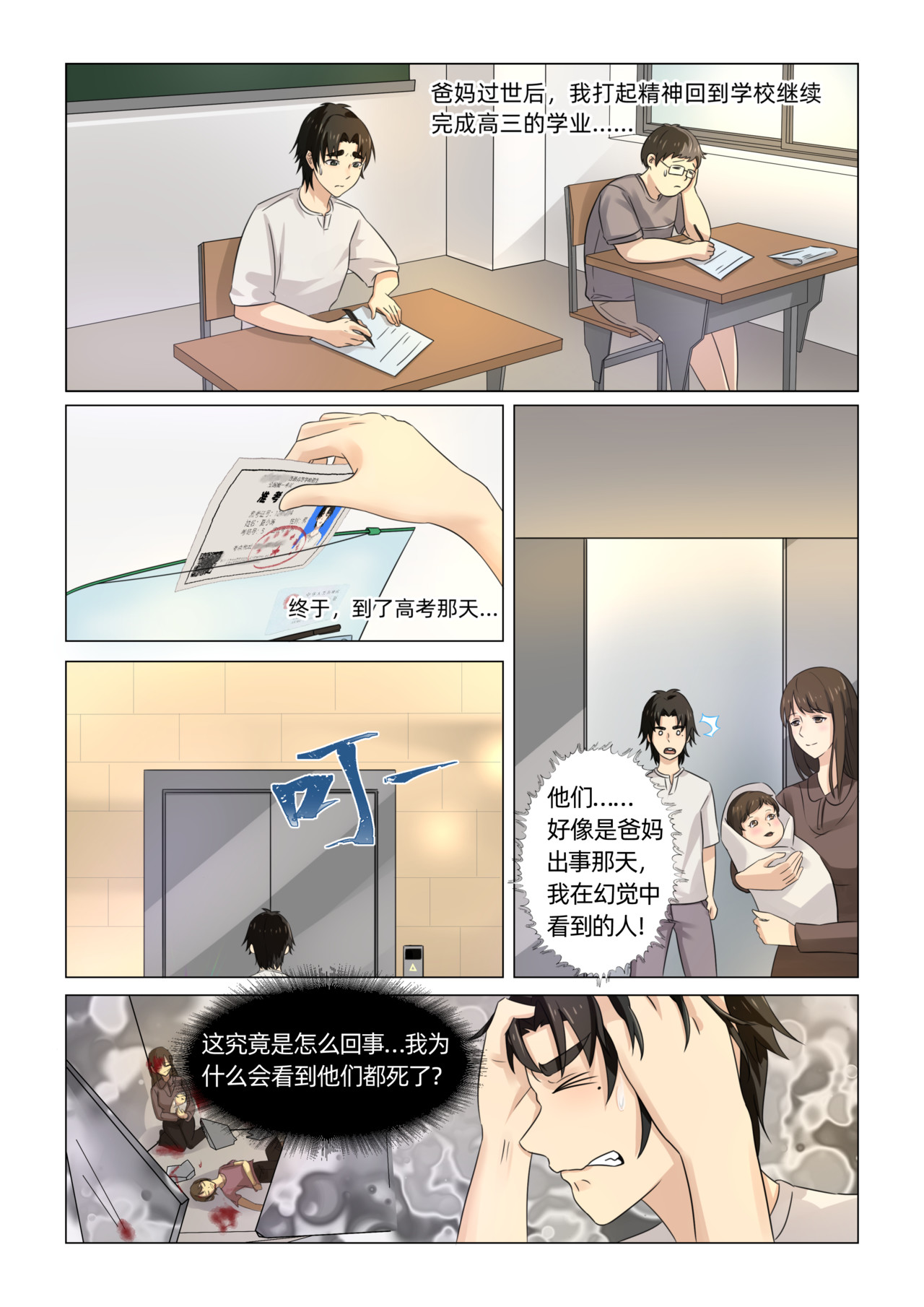 送神记 第一话 死里逃生（下） 第4页