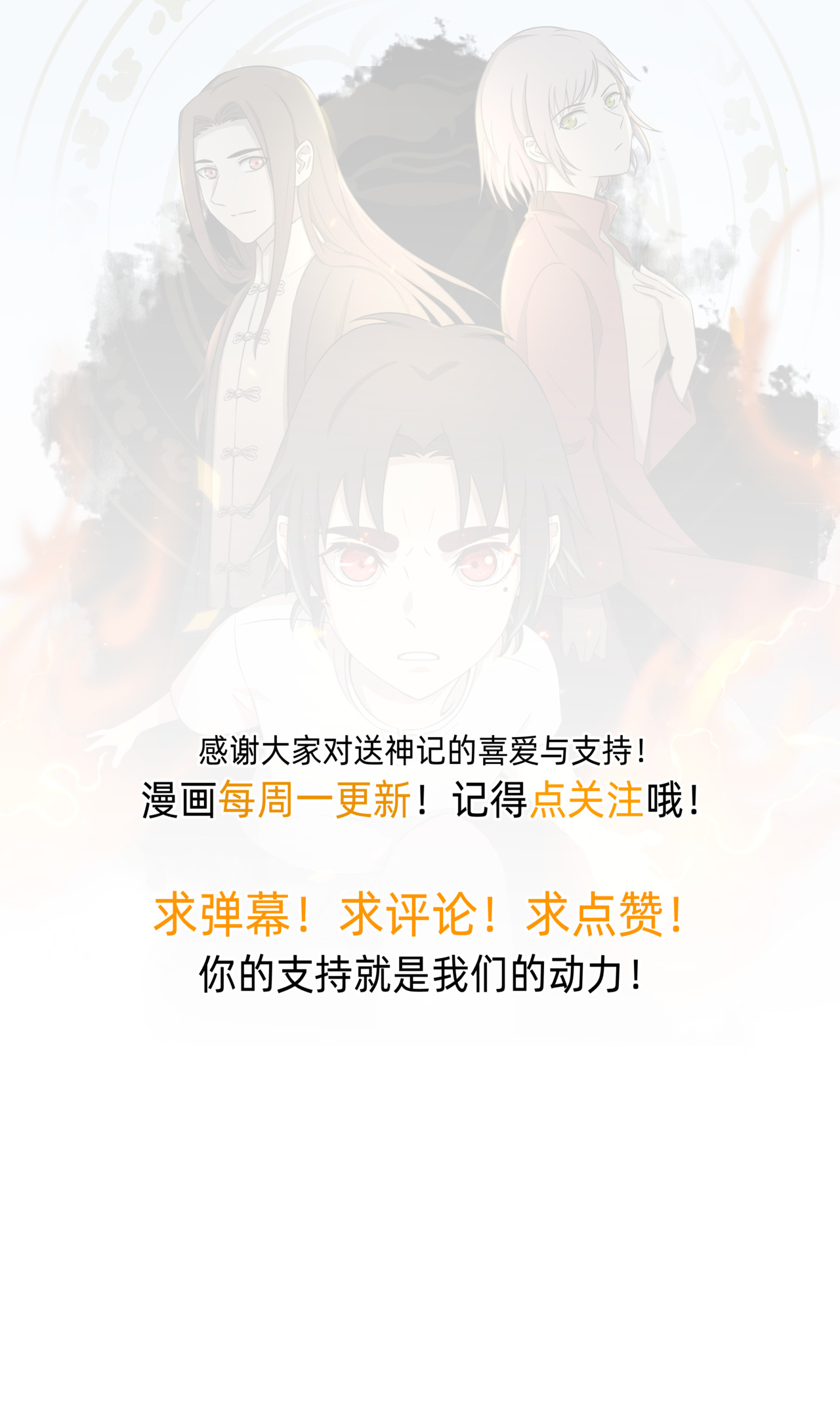 送神记 第一话 死里逃生（下） 第9页