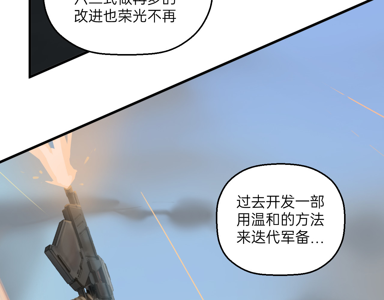 人型装甲连 第2话 第12页