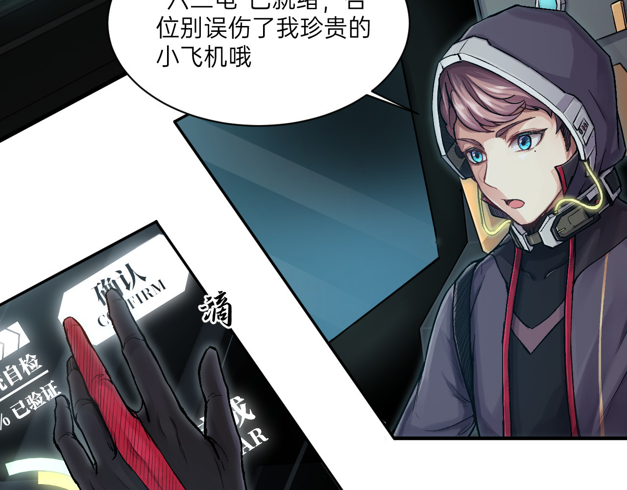 人型装甲连 第2话 第115页
