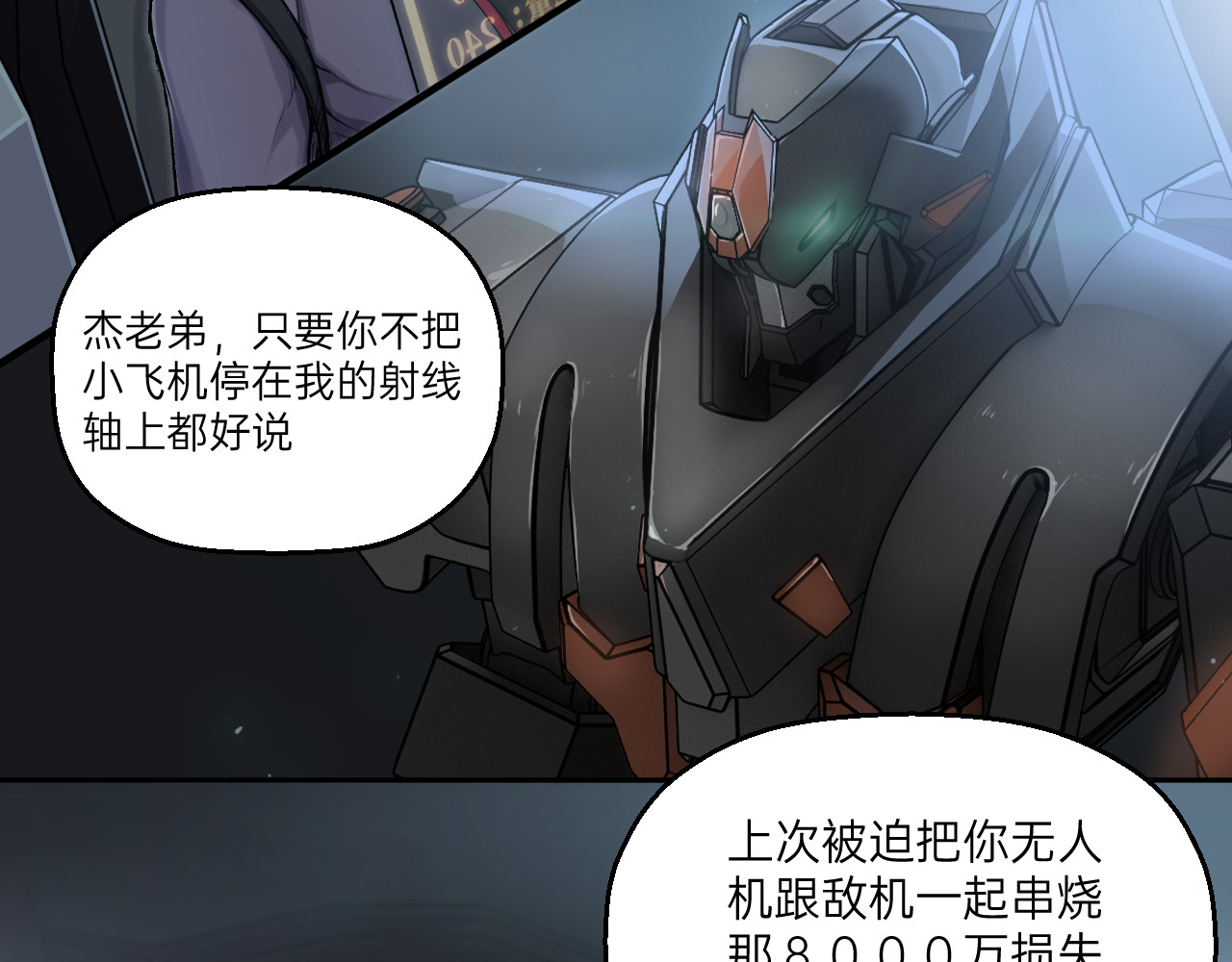 人型装甲连 第2话 第118页