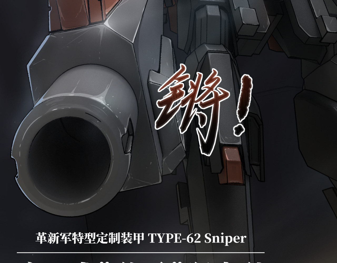 人型装甲连 第2话 第120页