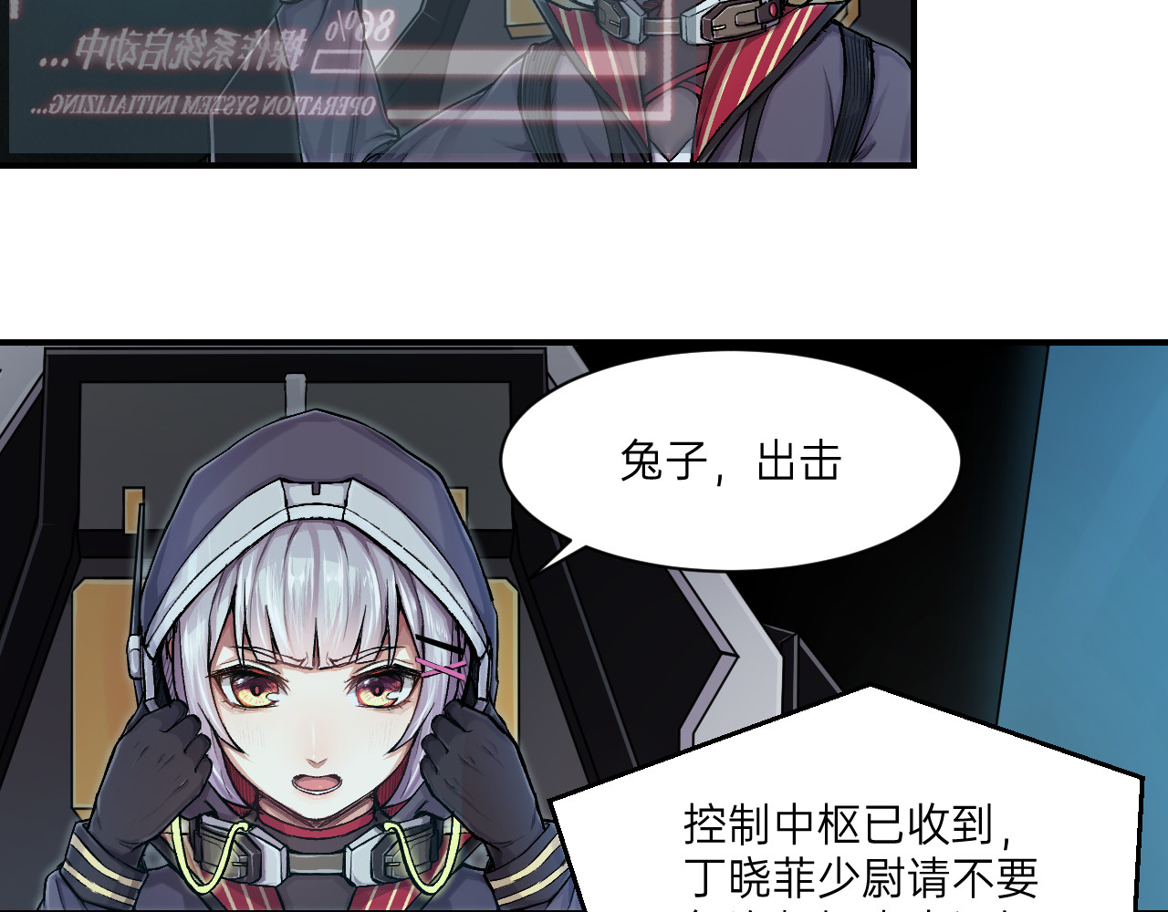 人型装甲连 第2话 第123页