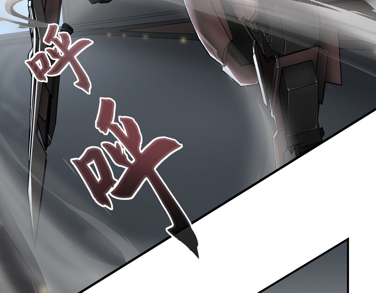人型装甲连 第2话 第127页