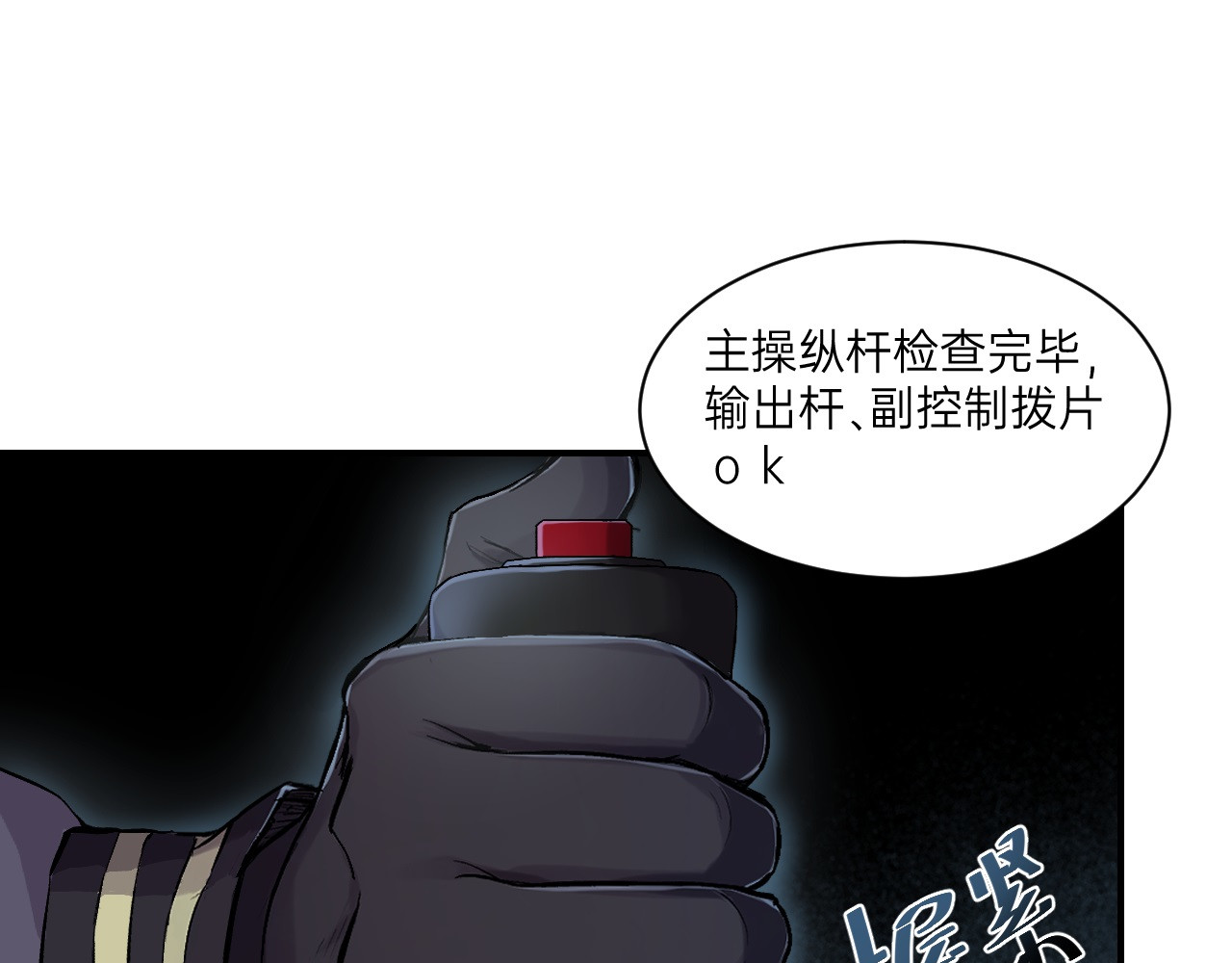 人型装甲连 第2话 第131页