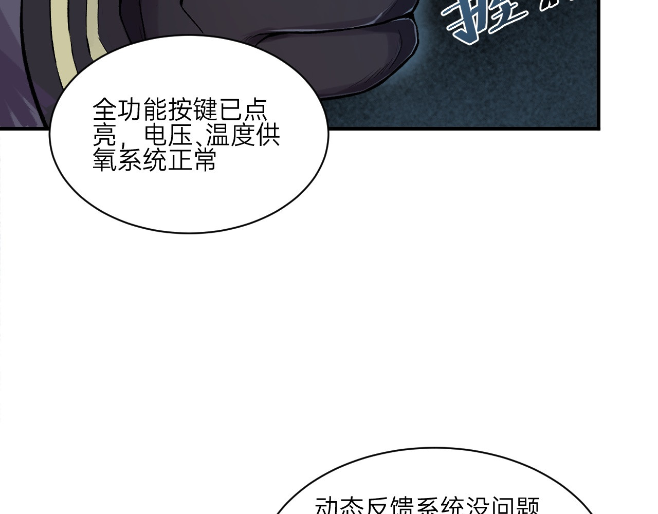 人型装甲连 第2话 第132页