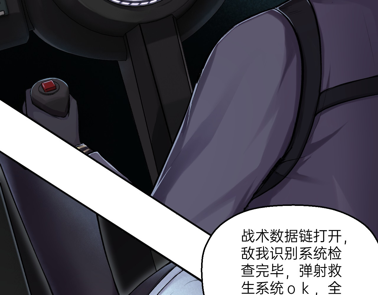 人型装甲连 第2话 第135页