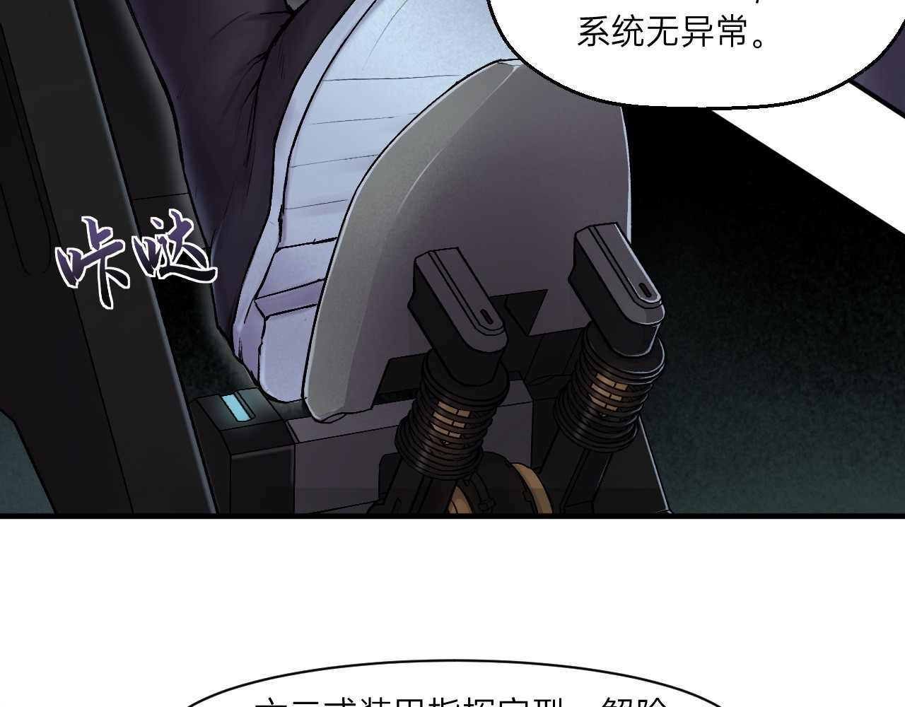 人型装甲连 第2话 第136页