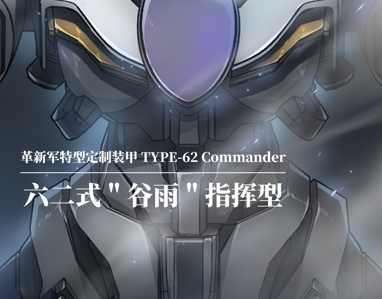 人型装甲连 第2话 第142页