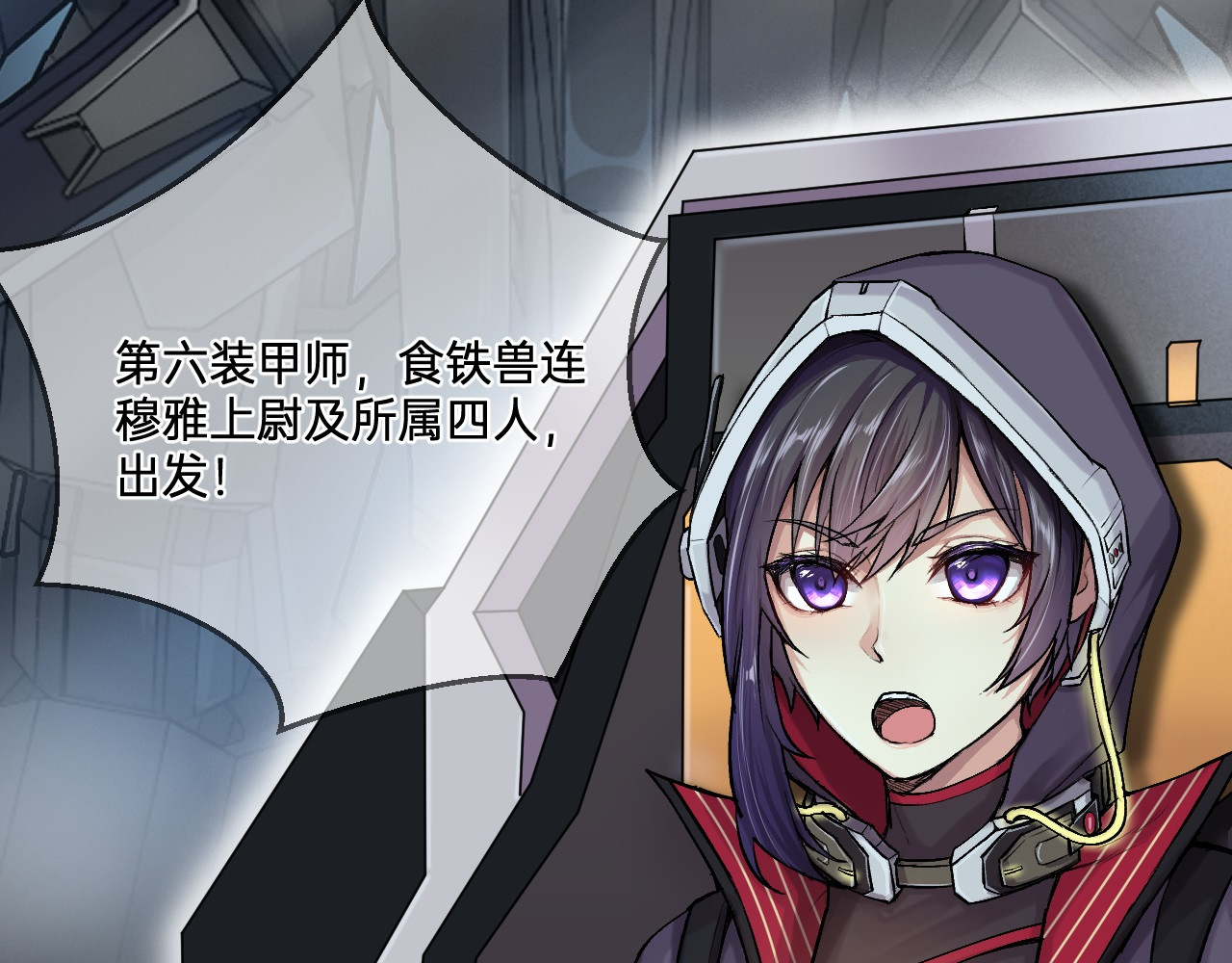 人型装甲连 第2话 第143页