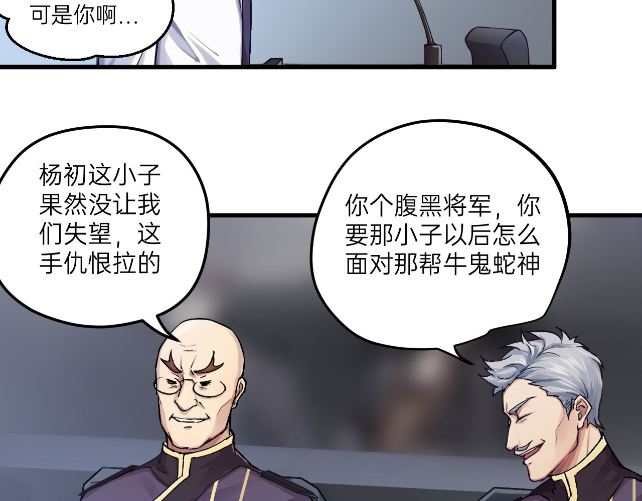 人型装甲连 第2话 第19页