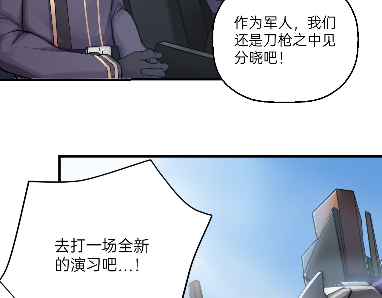 人型装甲连 第2话 第28页