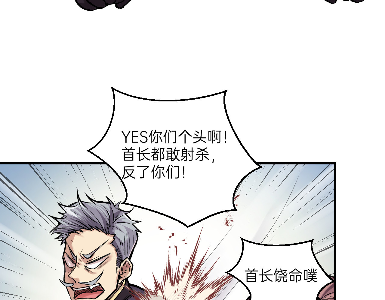 人型装甲连 第2话 第39页