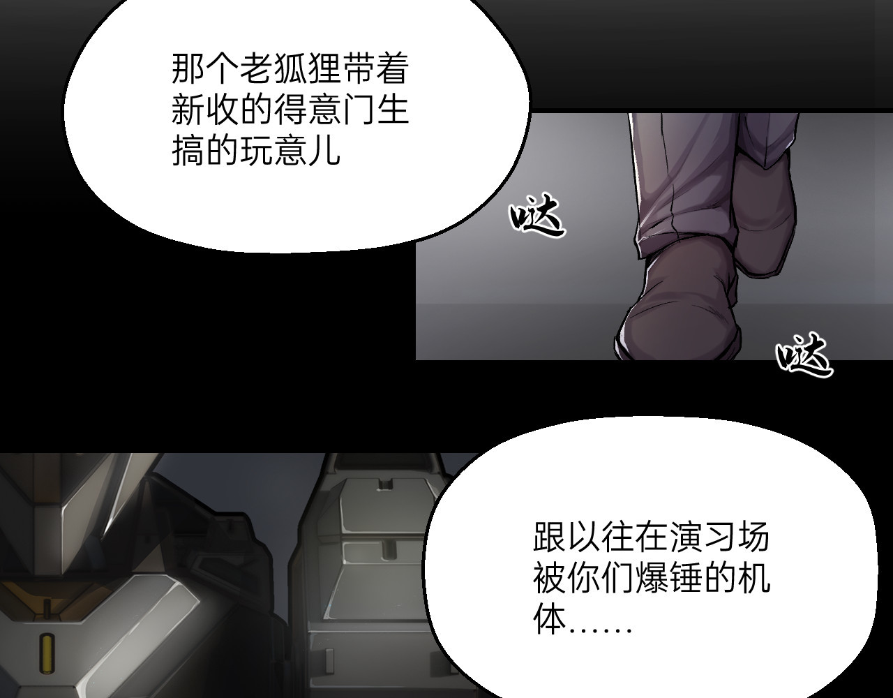 人型装甲连 第2话 第45页