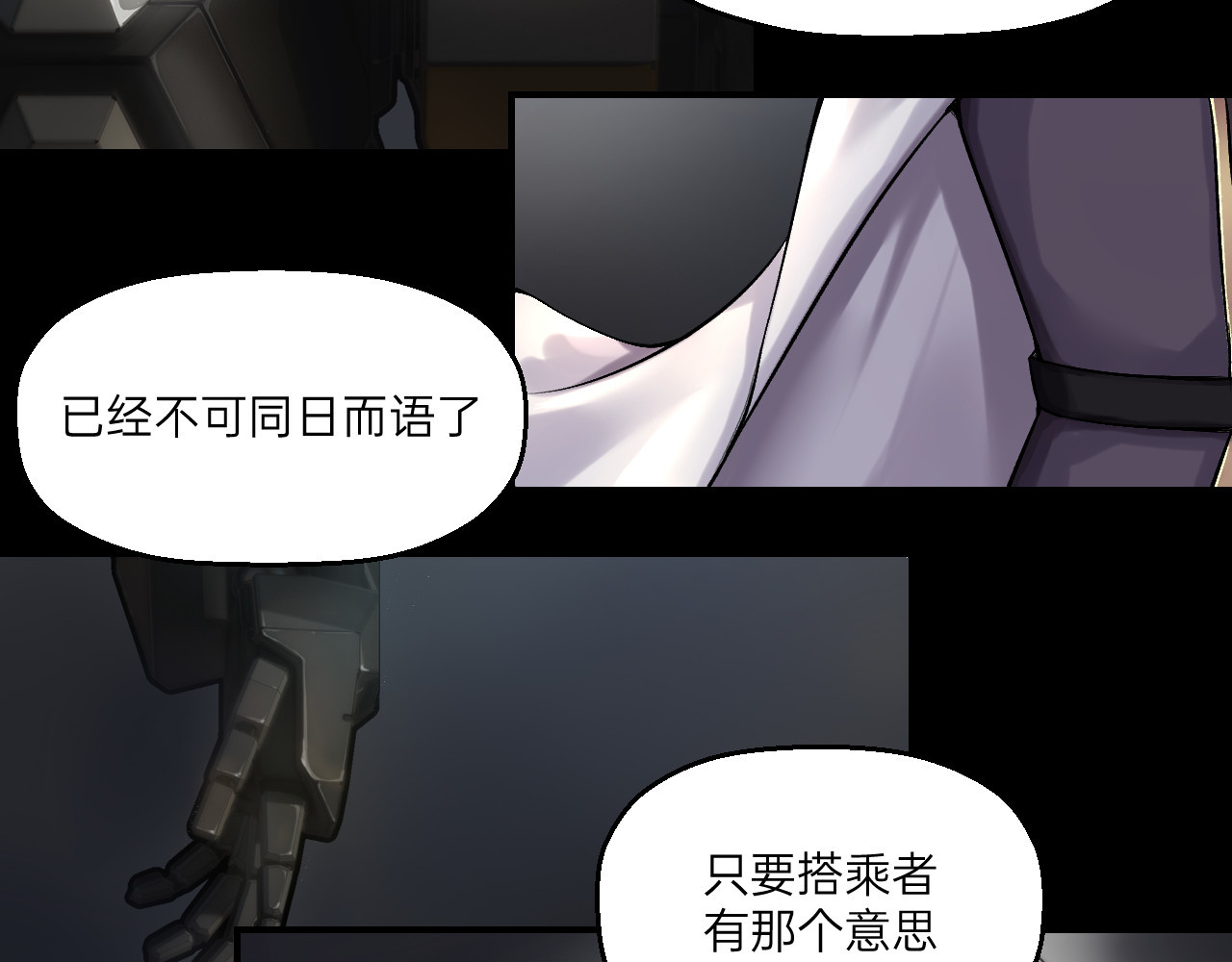 人型装甲连 第2话 第46页